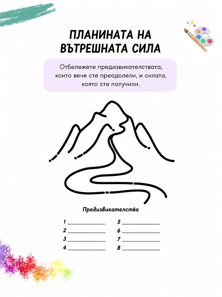 Планината на вътрешната сила